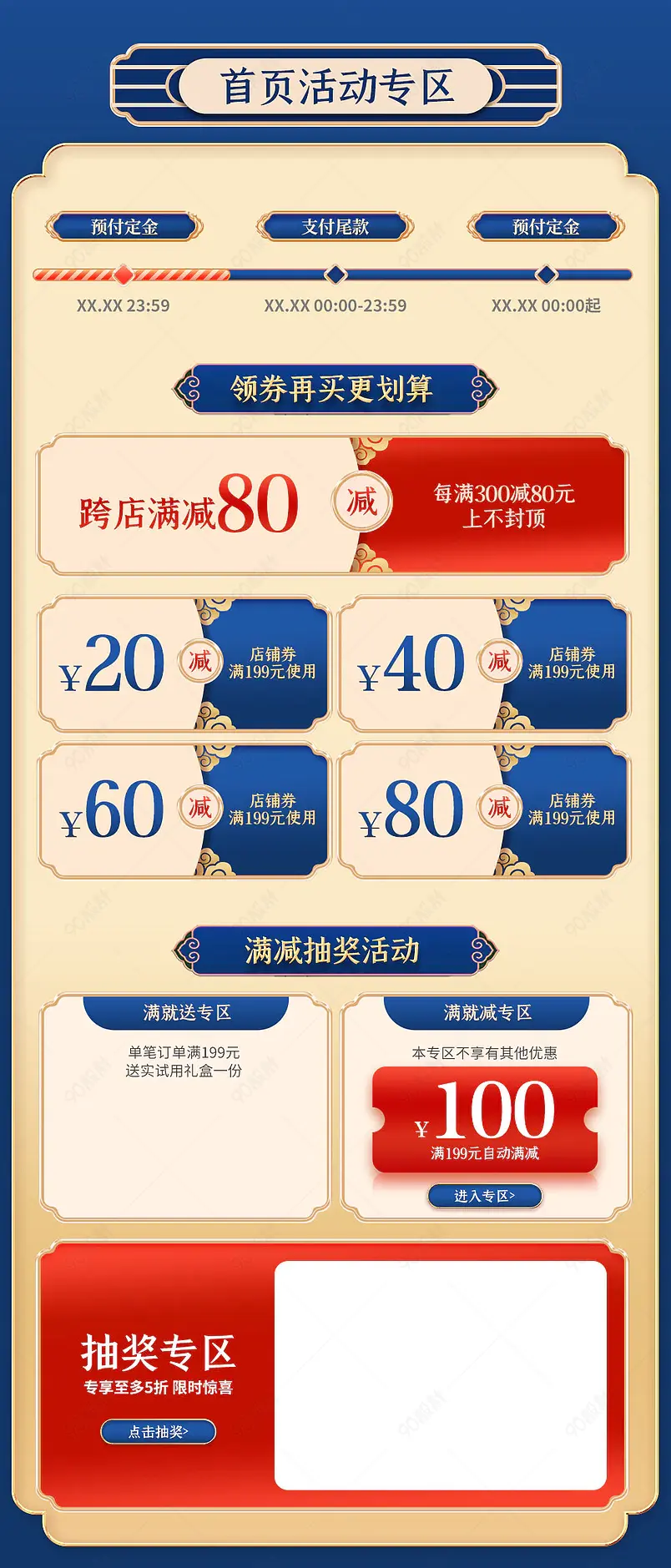国潮中国风首页活动专区营销模块设计模板图片