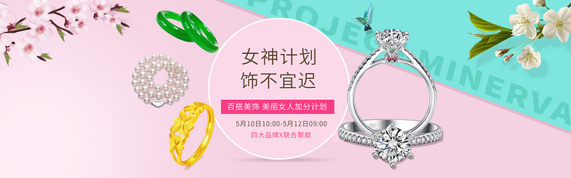 撞色分割简约风首饰珠宝戒指翡翠全屏海报