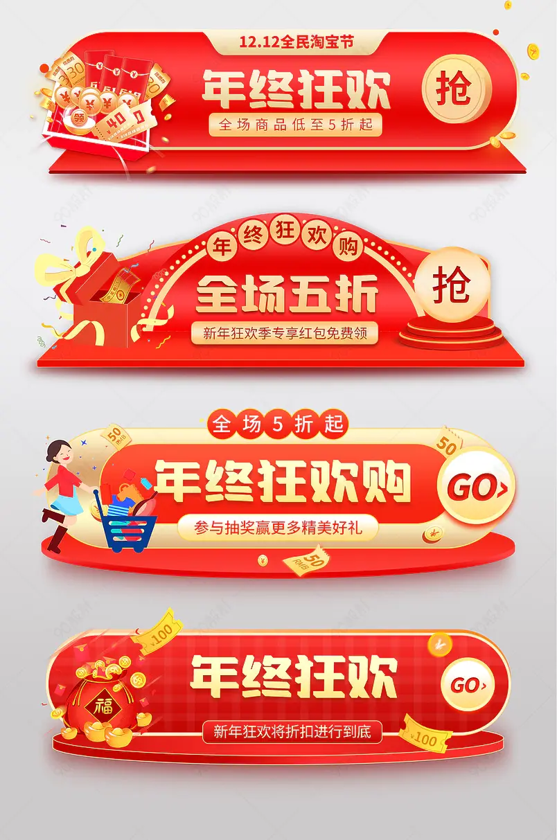 双十二banner胶囊banner双12购物节banner