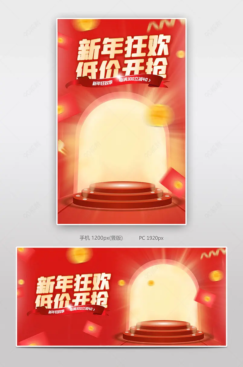 新年狂欢鞋类箱包活动页海报banner