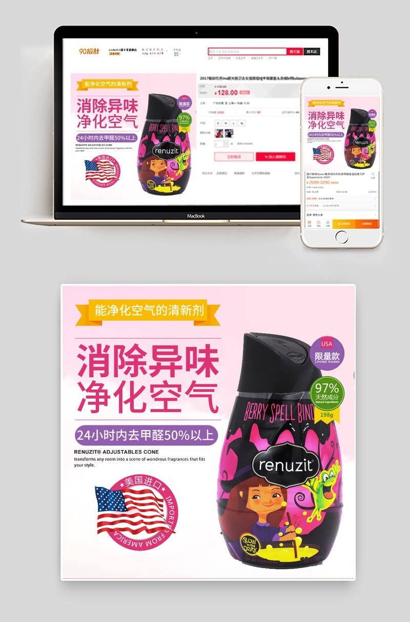 清洁剂空气清新剂主图直通车PSD模板分层