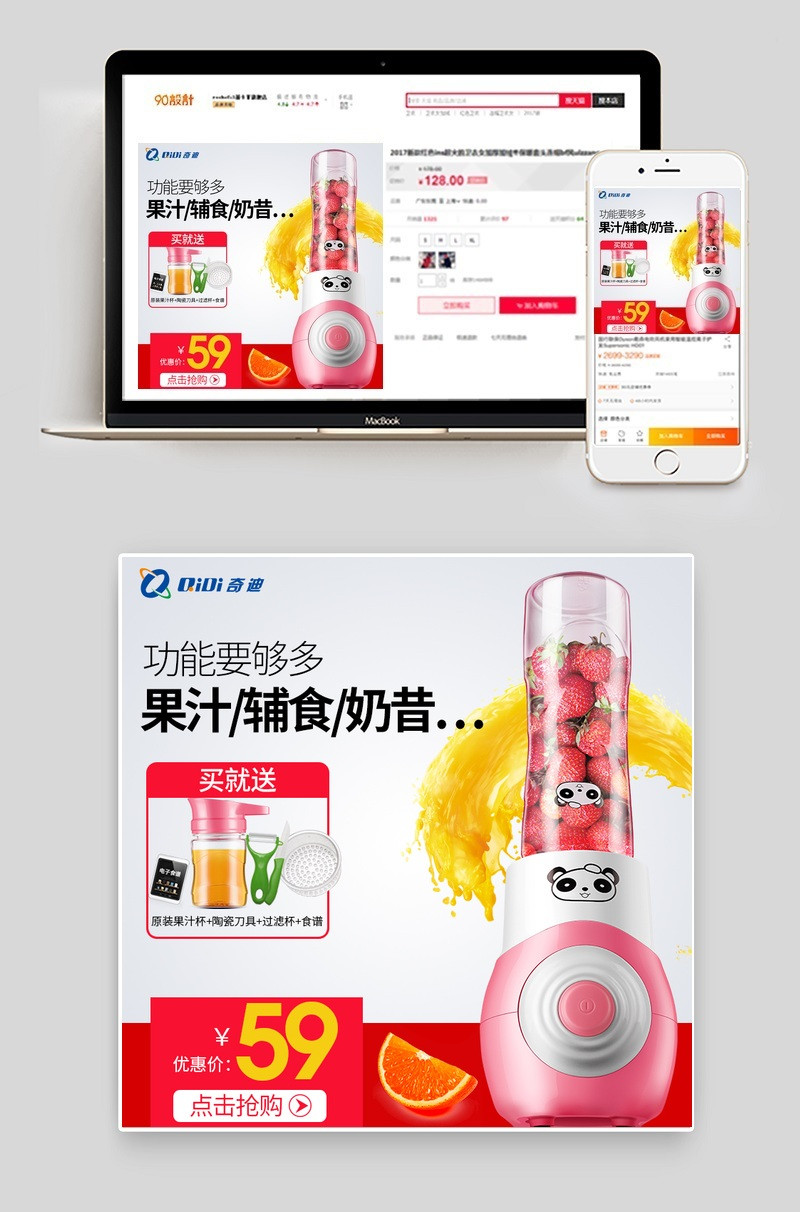 果汁机主图榨汁机迷你便携式源文件 