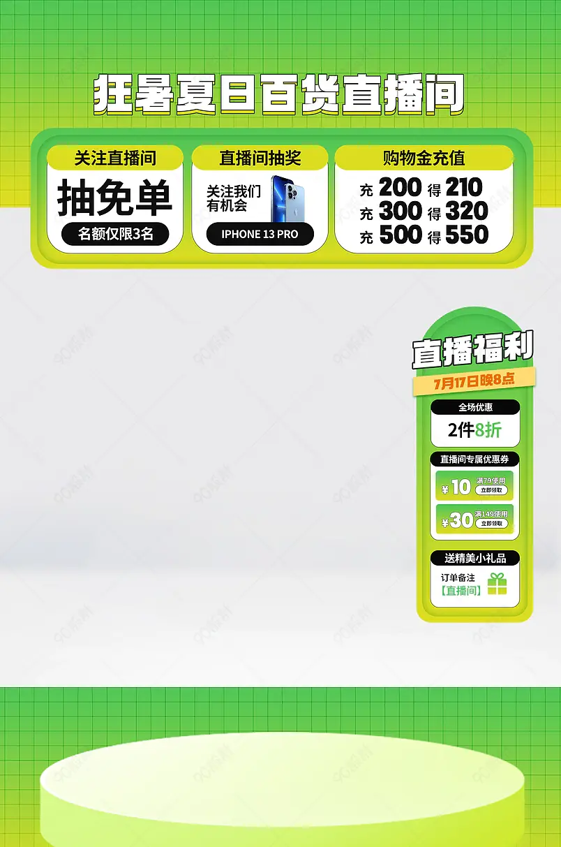 狂暑季夏季清凉清爽日用品百货直播间悬浮贴片