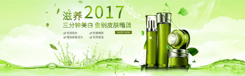 自然清新日常护肤品护肤套装全屏海报banner