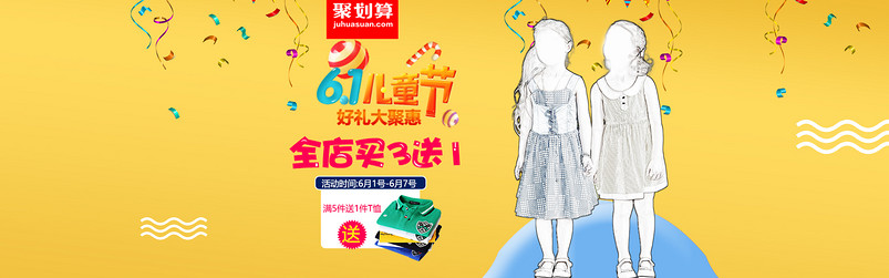 六一海报夏季潮流童装海报儿童节海报聚划算