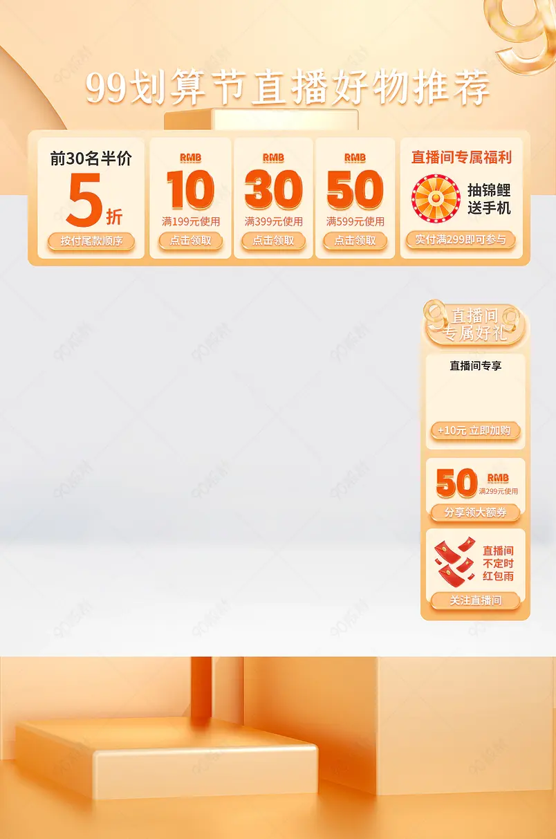 99划算节简约质感美妆彩妆护肤品直播悬浮贴片