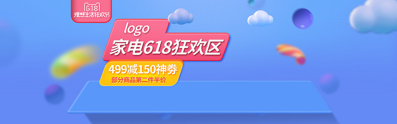 618家电海报零食海报psd模板