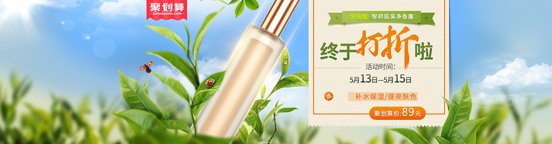 清新风聚划算美妆狐臭喷雾全屏海报banner