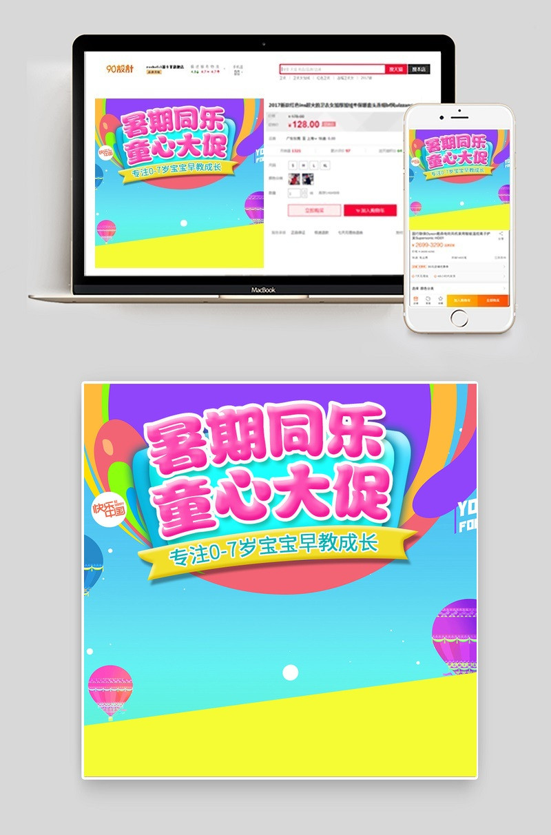 卡通时尚婴儿用品学步车直通车主图psd模板