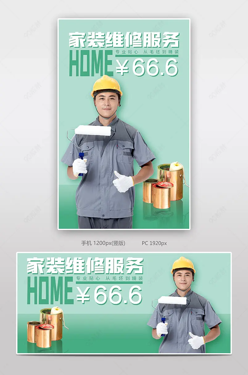 家装维修服务专业工人服务宣传海报