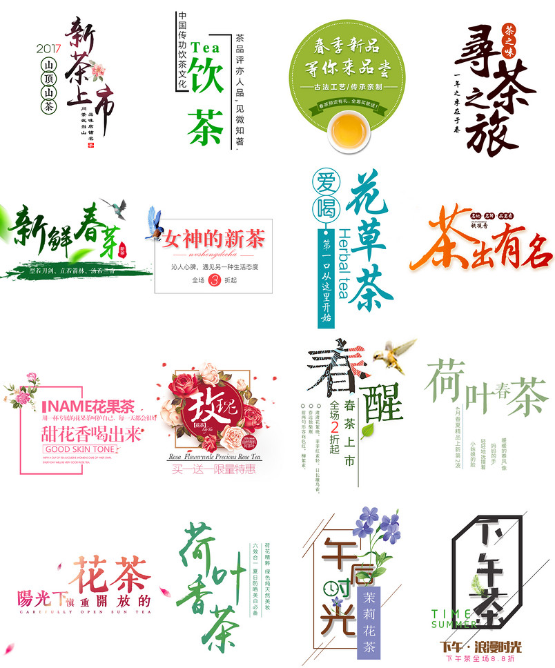 简约风茶叶字体排版PSD模板