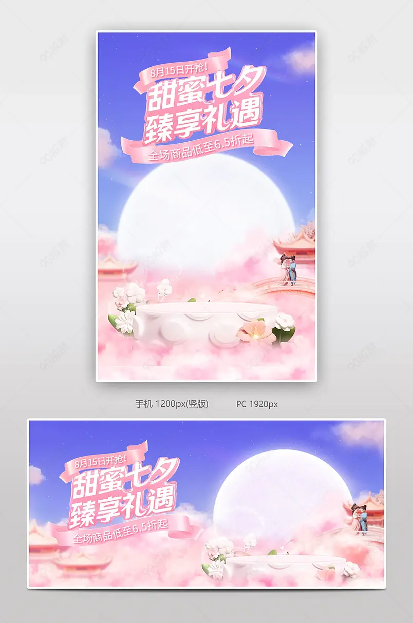七夕告白季礼遇季粉色食品茶饮海报设计