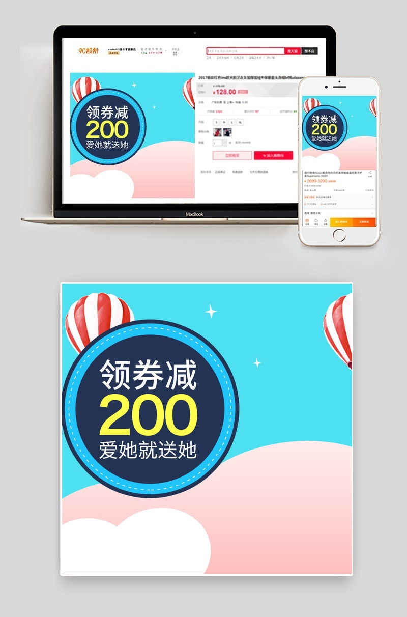 扁平化蓝色清新活动促销主图直通车psd模板