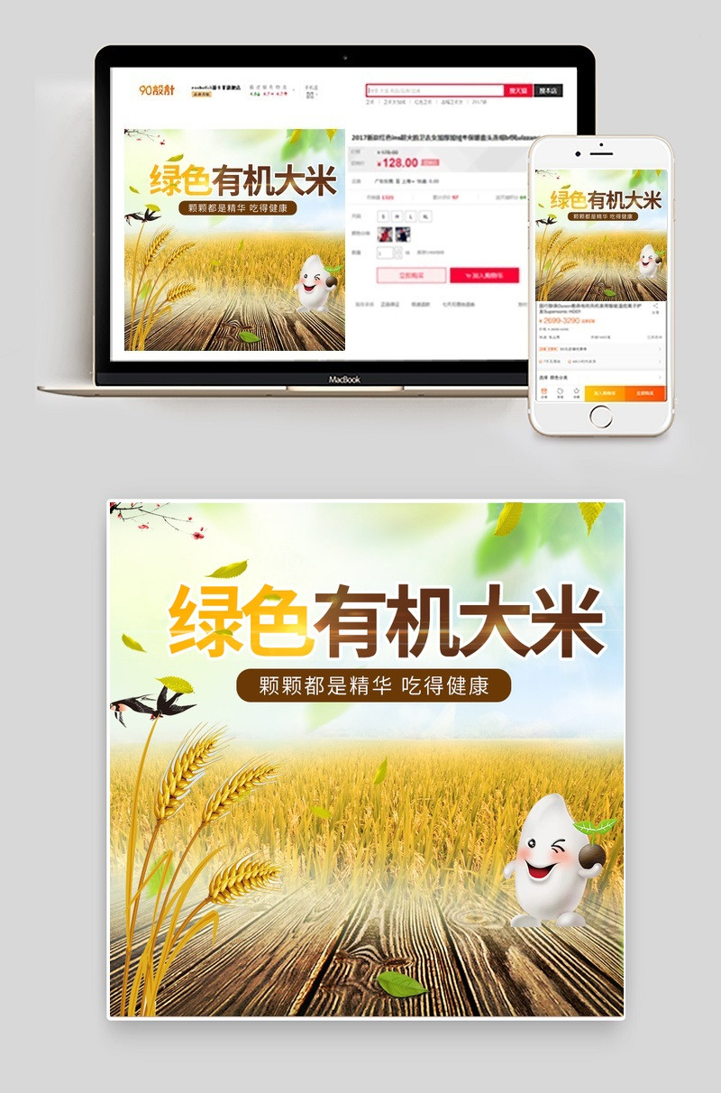 简约食品大米主图直通车模板psd