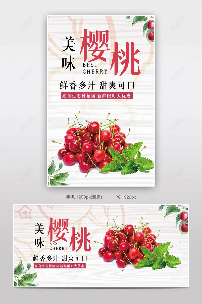 美味樱桃水果电商背景海报模板banner