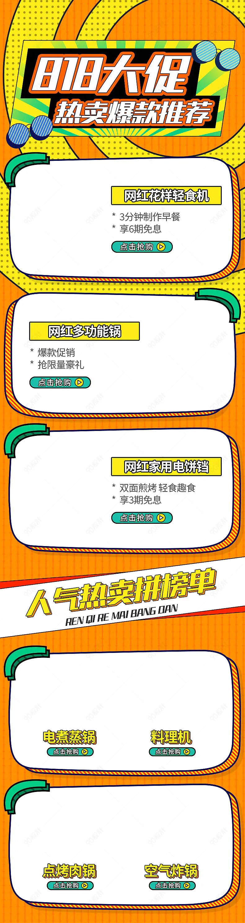 孟菲斯风详情页关联销售宝贝营销模块设计模板图片