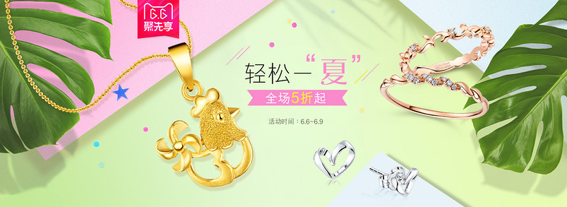 轻松一夏主题海报
