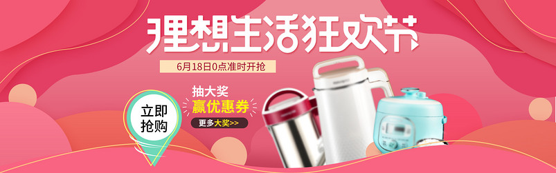 时尚简约618大促生活电器小家电海报
