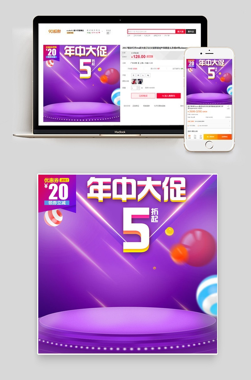 时尚潮流文艺青春618主图活动图车图节日图