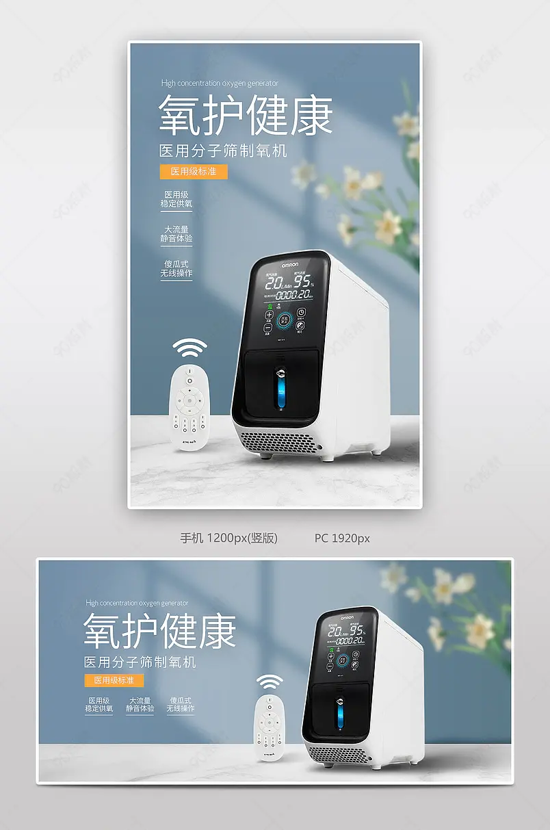 简约时尚家用医疗个护设备制氧机轮播电商海报banner