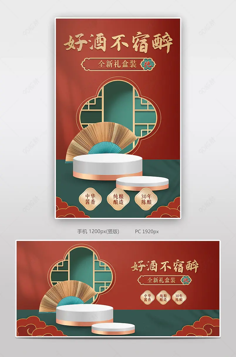 电商国潮风喜庆中国风质感白酒海报