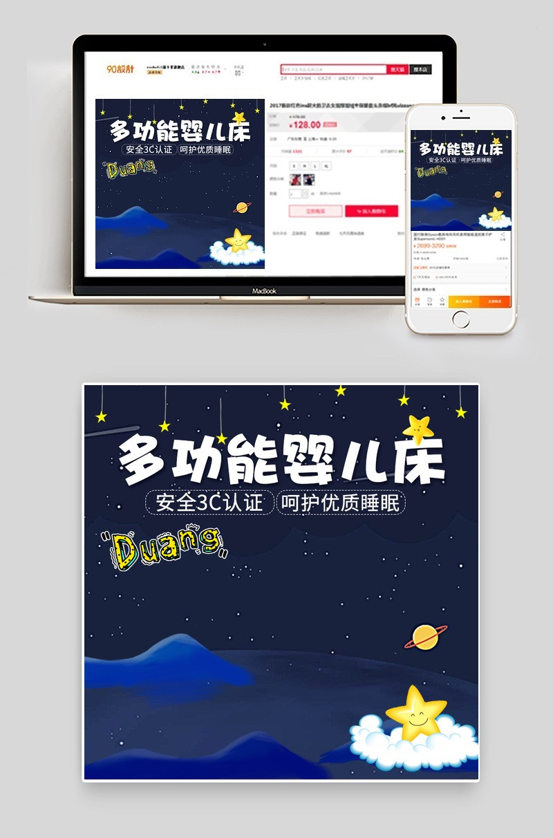 梦幻蓝色婴儿床主图直通车PSD