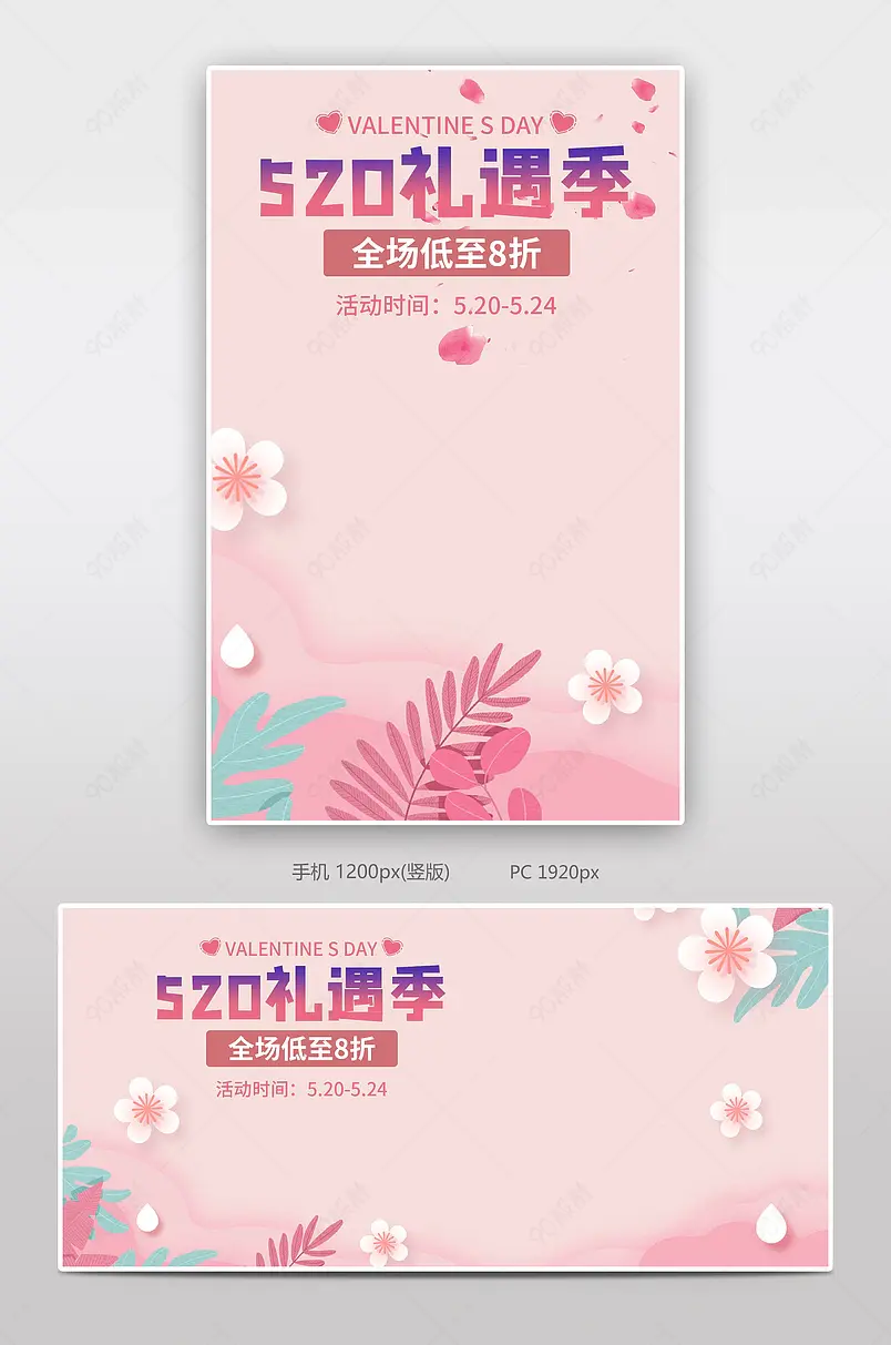 天猫520礼遇季化妆品活动促销通用全屏海报