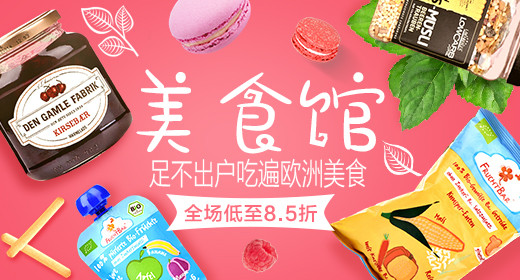 甜美风零食甜品首焦图钻展图PSD模板