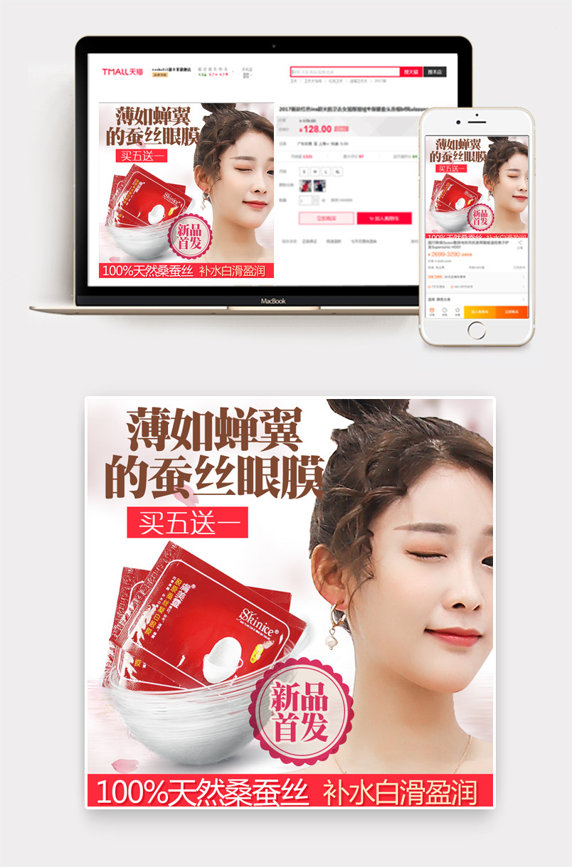 时尚潮流文艺简约风化妆品眼膜主图直通车