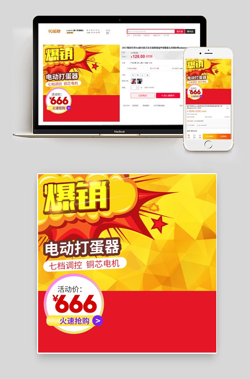 电动打蛋器家用电器主图直通车图活动图