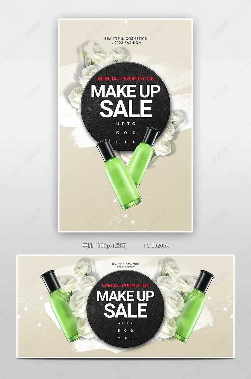 时尚清新简约化妆品补水美白护肤套装电商海报banner跨境电商