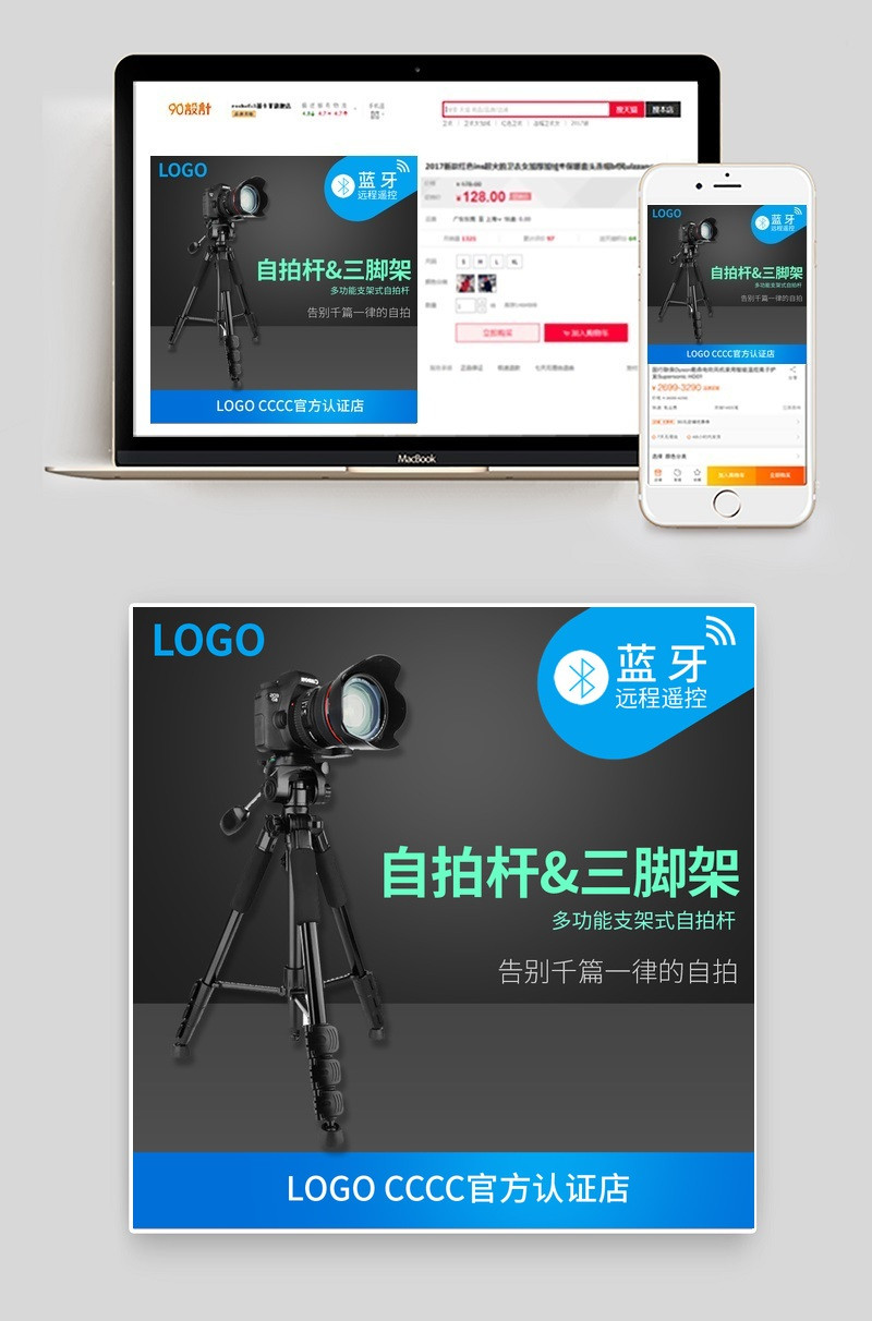 摄影器材相机三脚架自拍杆主图直通车psd模板			