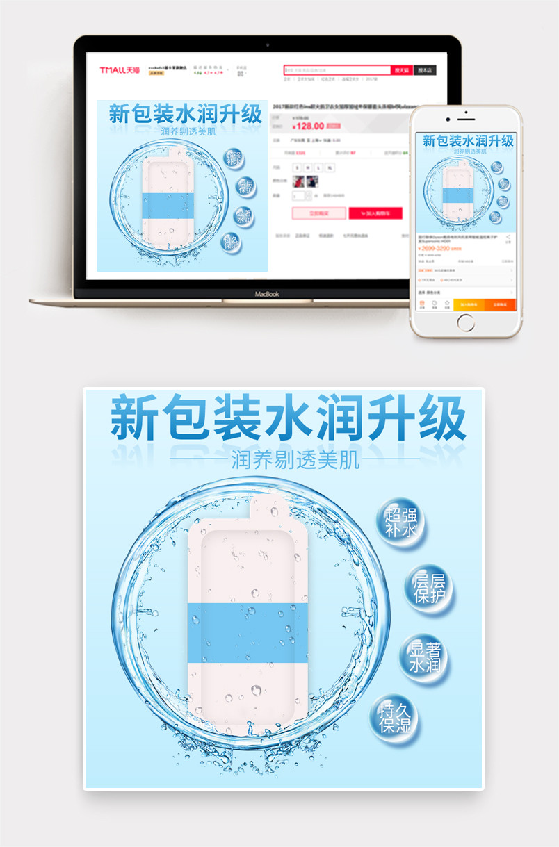 促销上新清新唯美面膜护肤品主图直通车