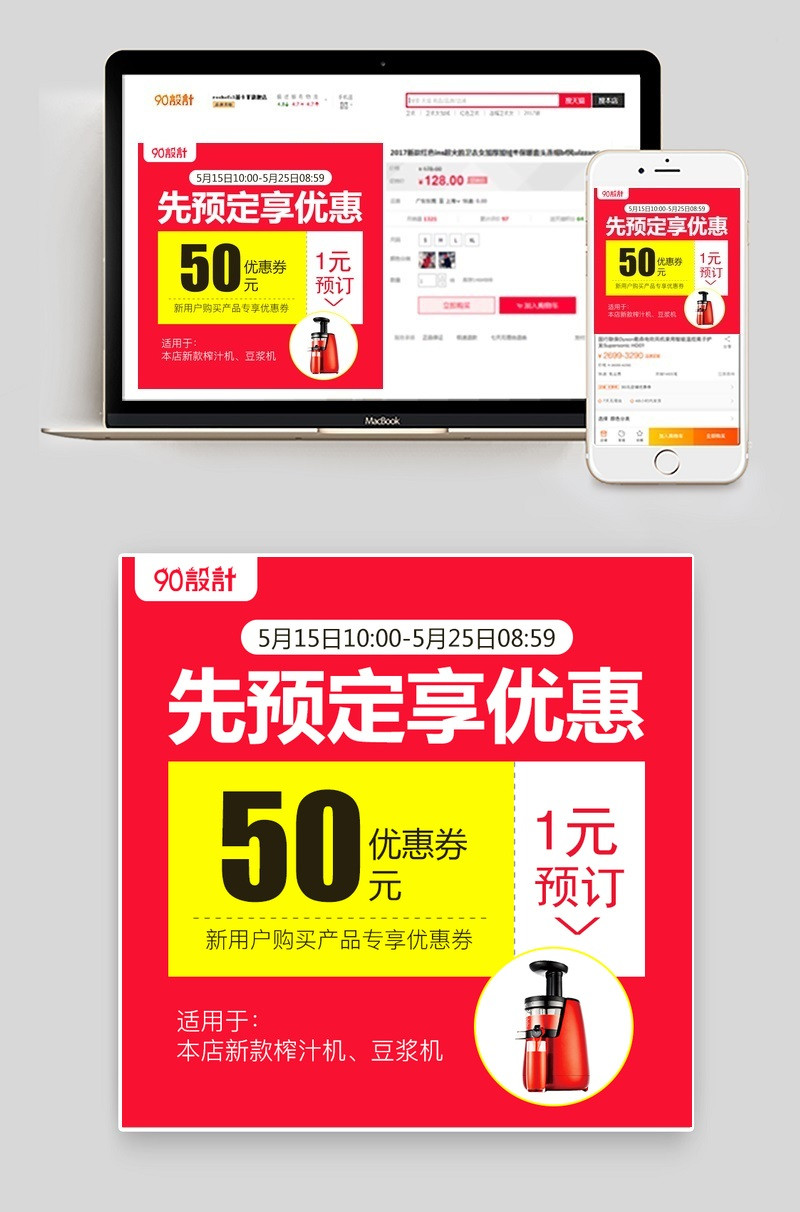 榨汁机豆浆机红色小家电直通车图活动图