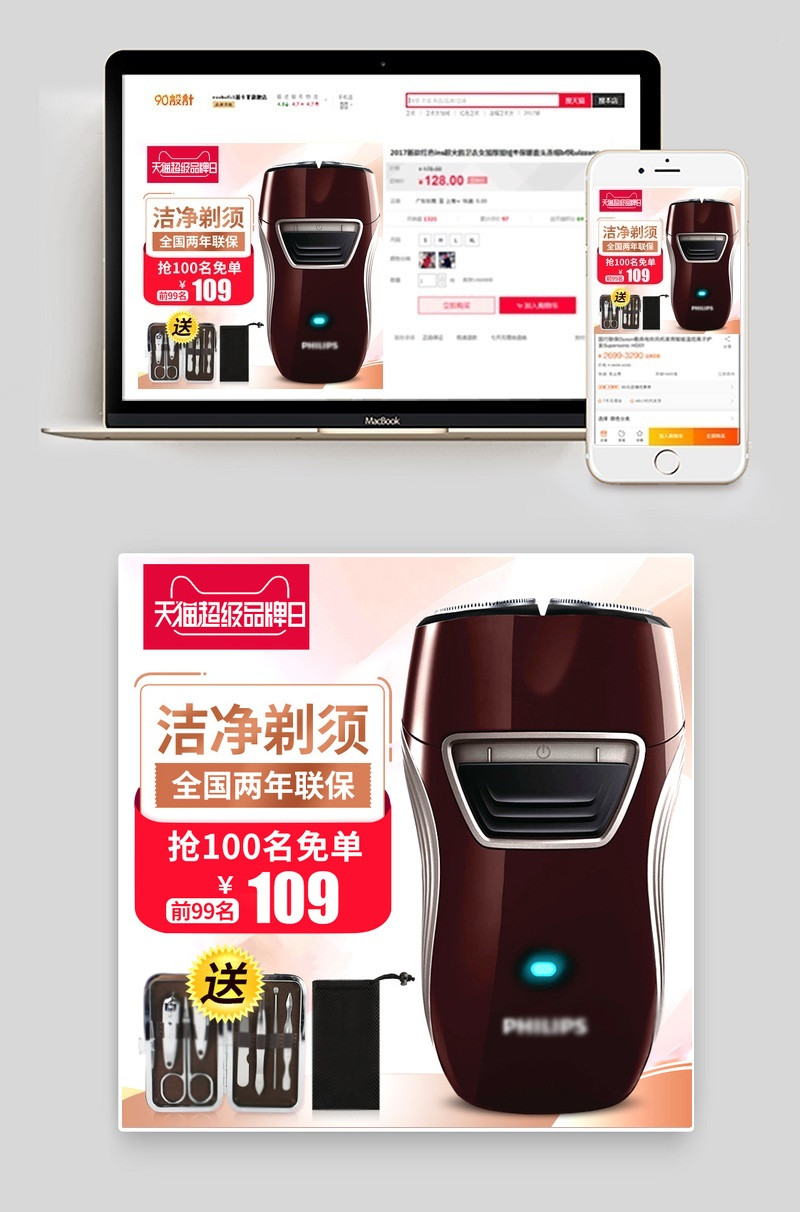 男士用品小清新剃须刀洗护用品主图直通车