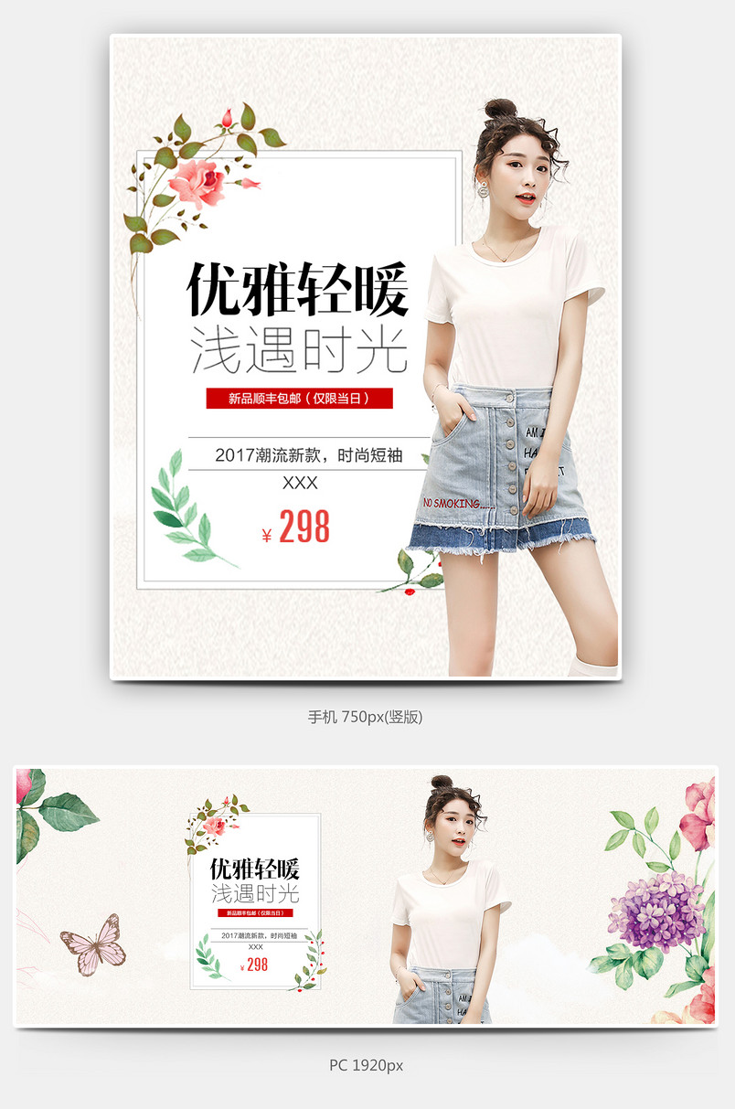 森女系夏季女装t恤衬衫全屏海报