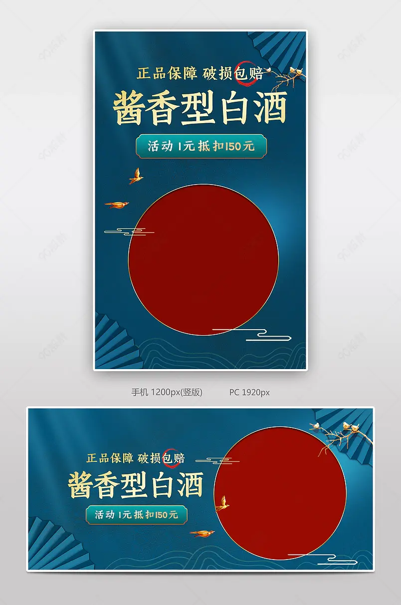 传统中国风纯粮白酒节日饮品促销海报