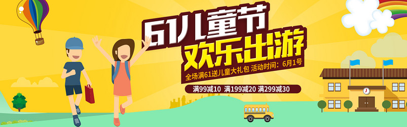 卡通61儿童节母婴用品全屏海报