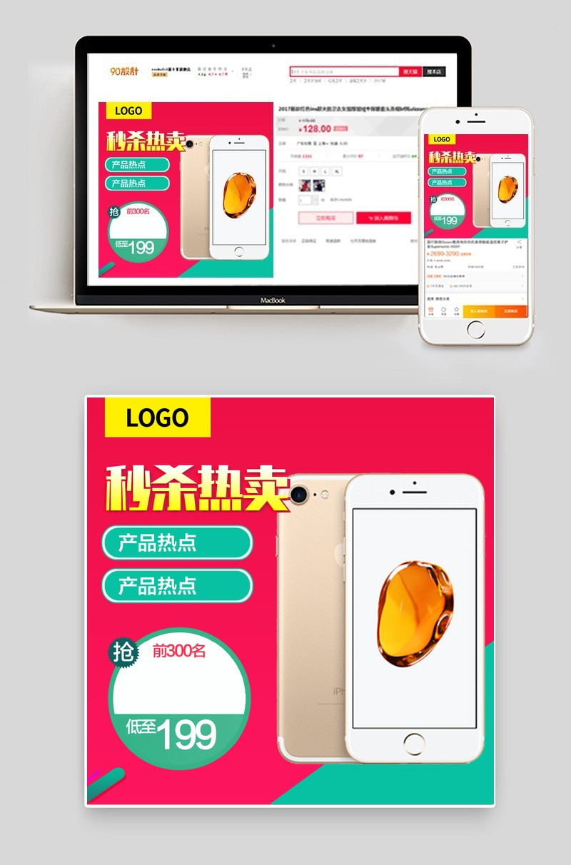 数码电器手机数码产品直通车图活动图