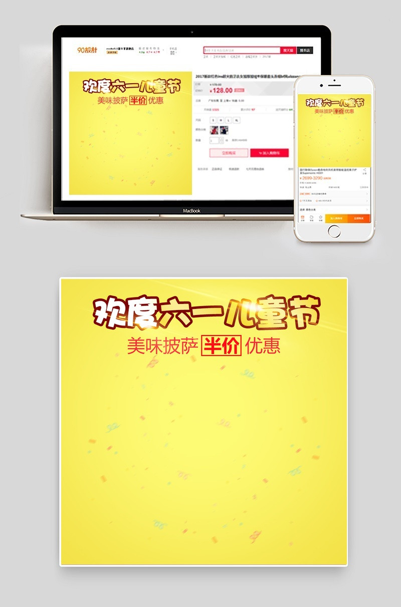 六一儿童节卡通食物披萨主图直通车PSD模板