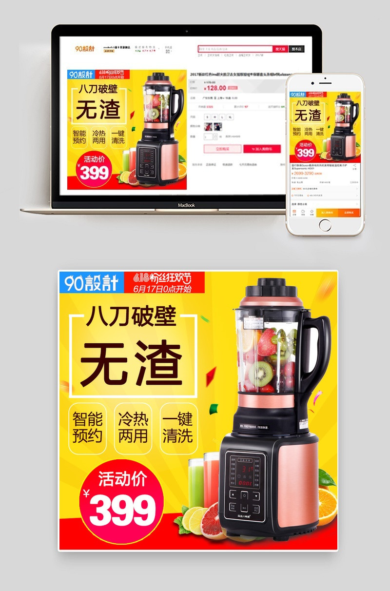 618简约风生活电器榨汁机主图直通车