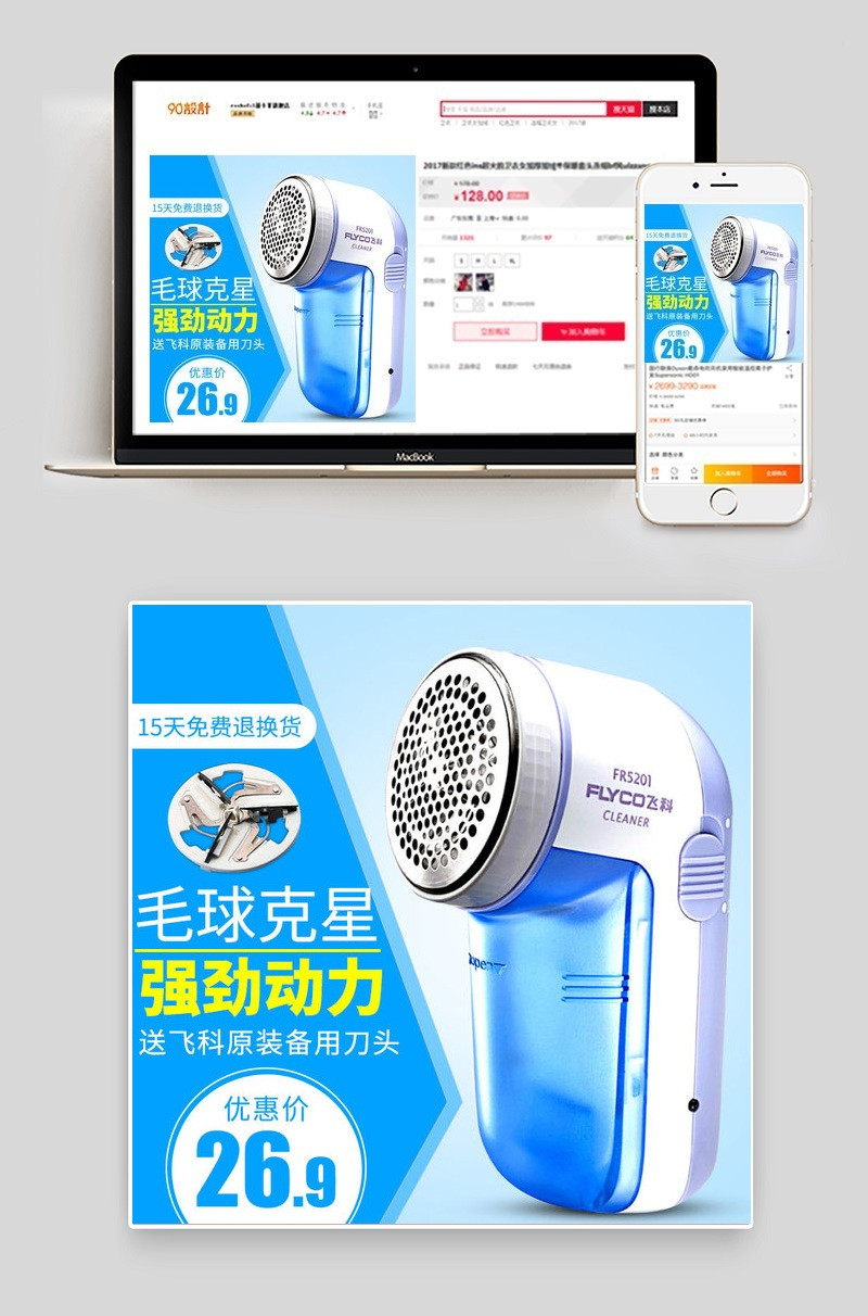 简洁大气去球器生活电器主图直通车