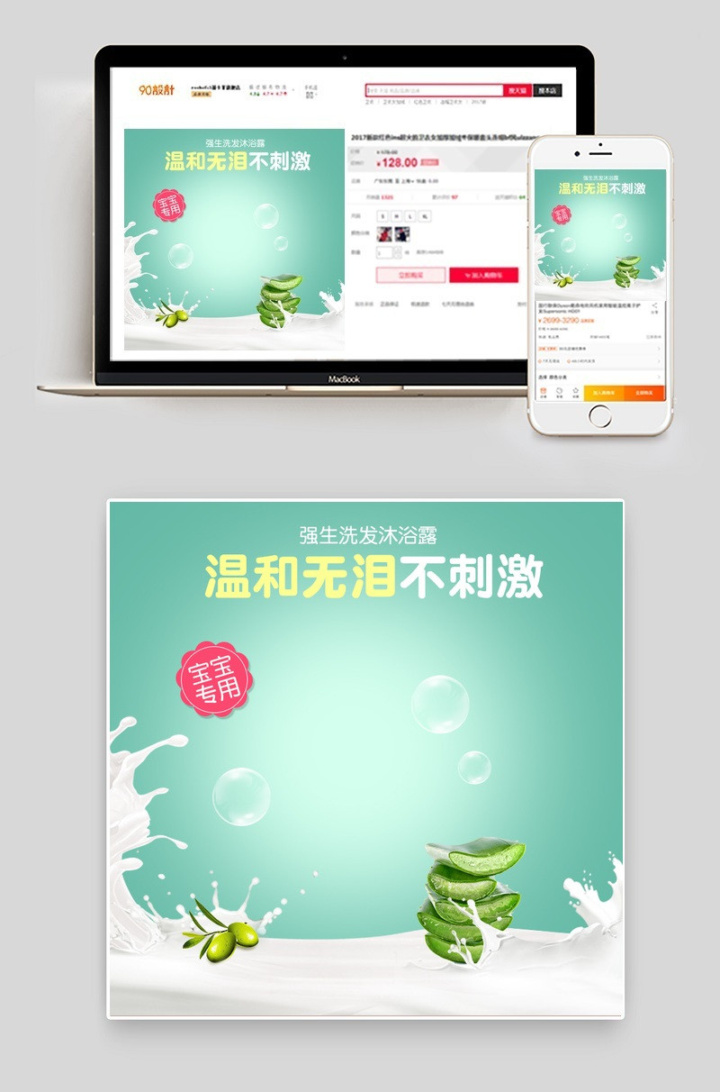 绿色小清新母婴婴儿用品主图PSD模板