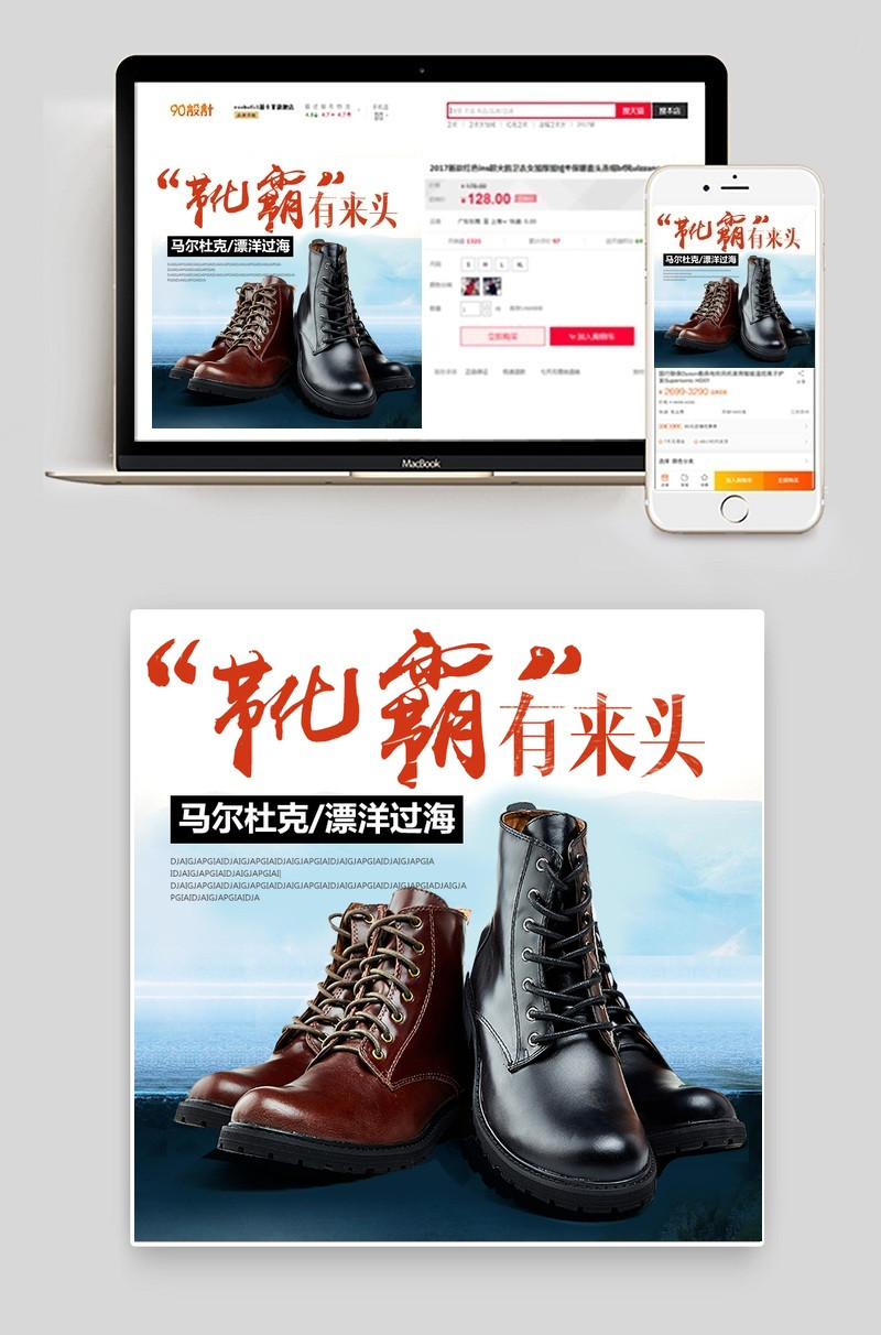 马丁靴霸气男鞋皮靴主图直通车模板psd