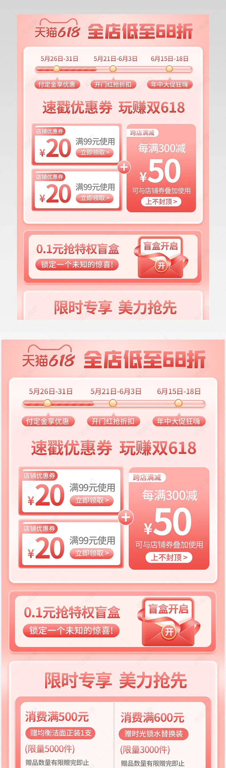  618年中大促开门红化妆品美妆详情页活动关联