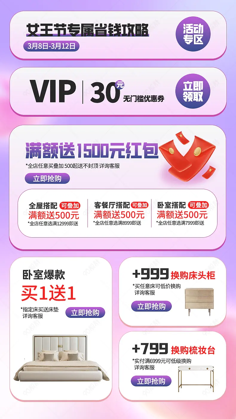 38三八妇女节渐变时尚家装家具关联销售