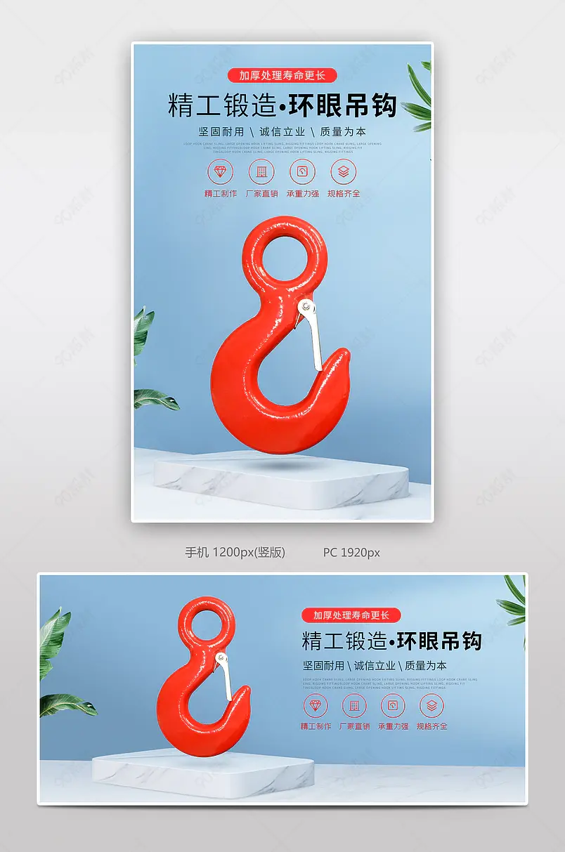 蓝色大气五金质感机械起重吊钩挂钩吊装钩海报