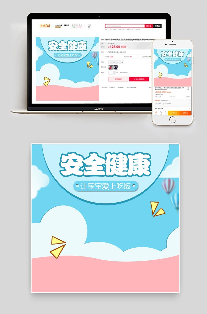 可爱风厨具主图直通车psd模板