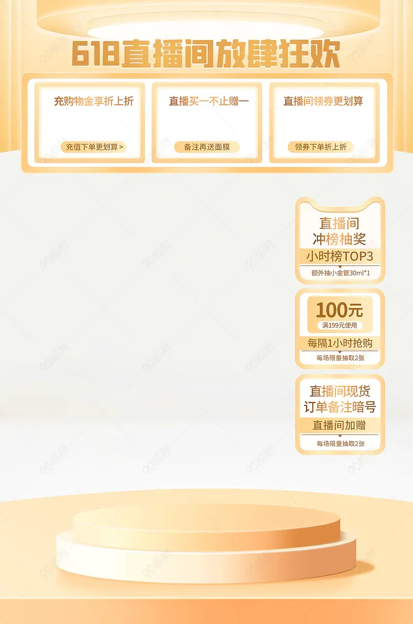 618年中大促直播间化妝品美妝悬浮贴片