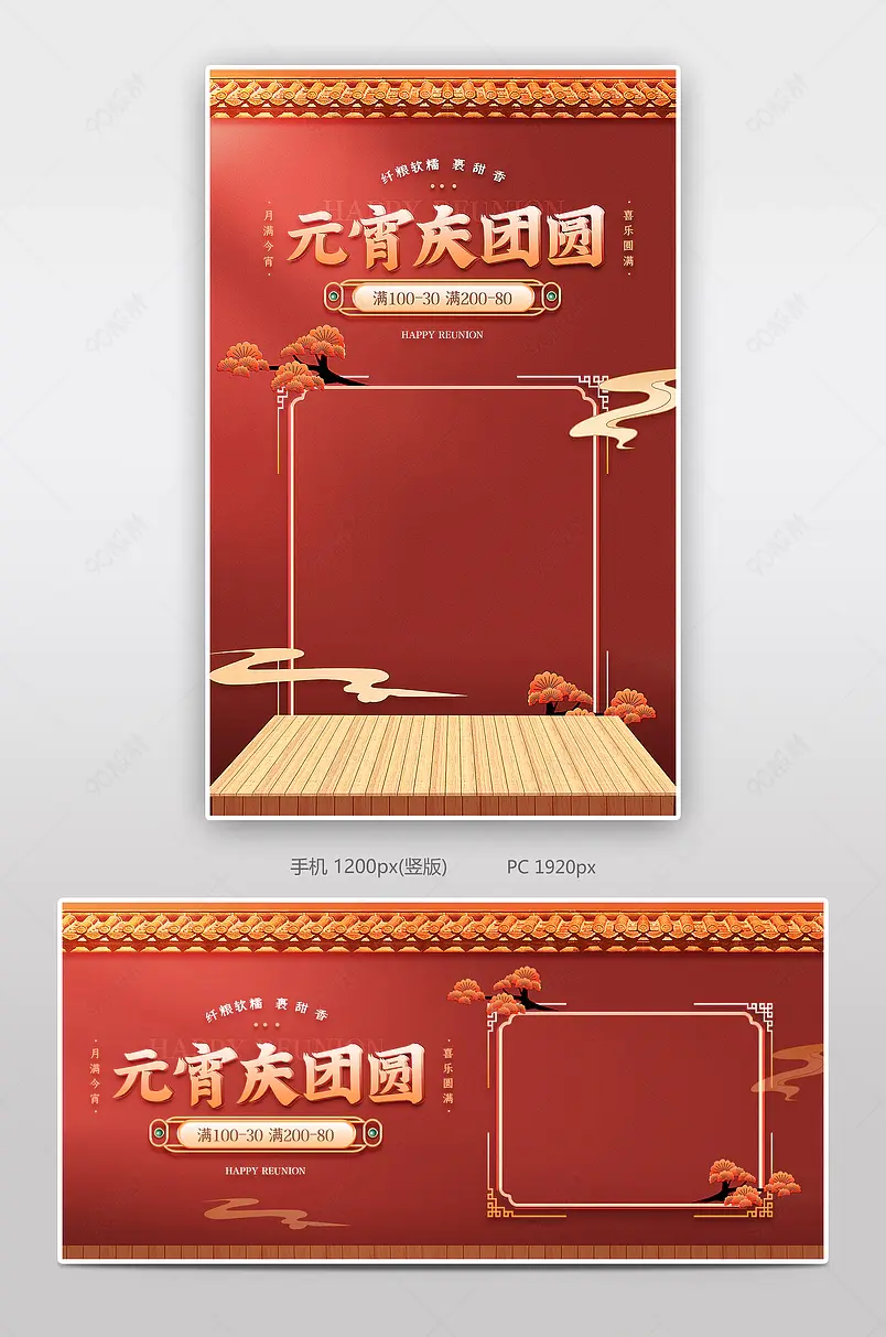 元宵节喜庆红色食品茶饮汤圆促销海报banner